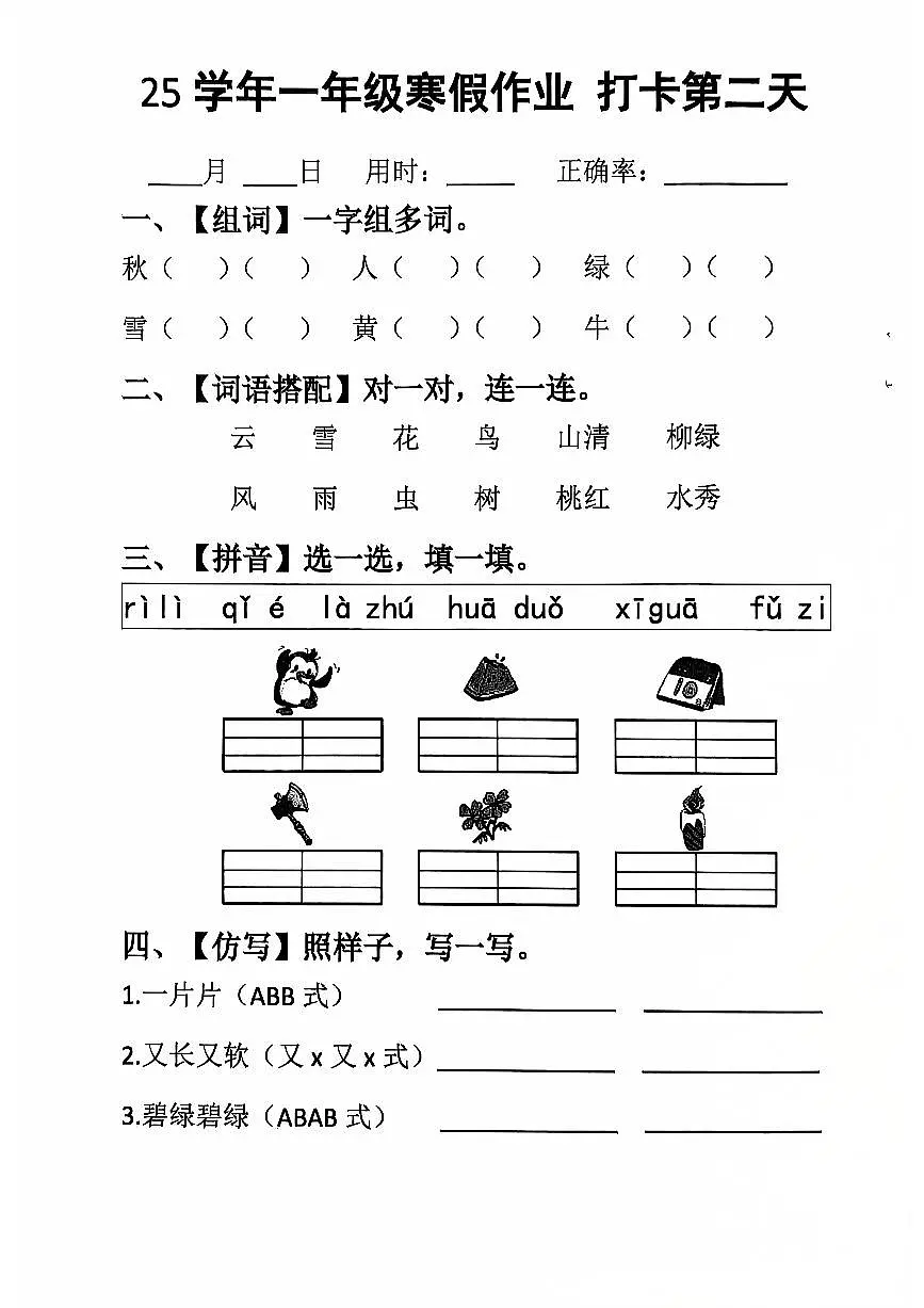 【寒假打卡】一年级语文作业每日打卡20天第2页