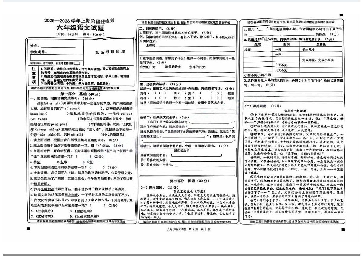 重庆市巴南区2025-2026学年第一学期六年级语文期末试卷（无答案）第1页