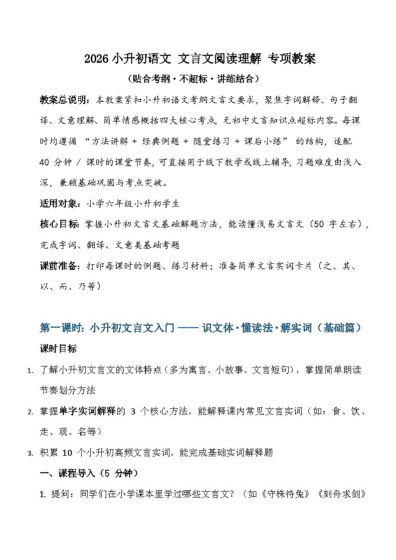 2026寒假 小升初语文 文言文阅读理解专项教案（题型分析+解题思路+方法技巧+真题讲练）第1页