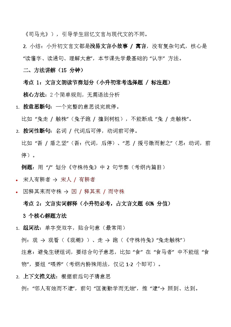 2026寒假 小升初语文 文言文阅读理解专项教案（题型分析+解题思路+方法技巧+真题讲练）第2页