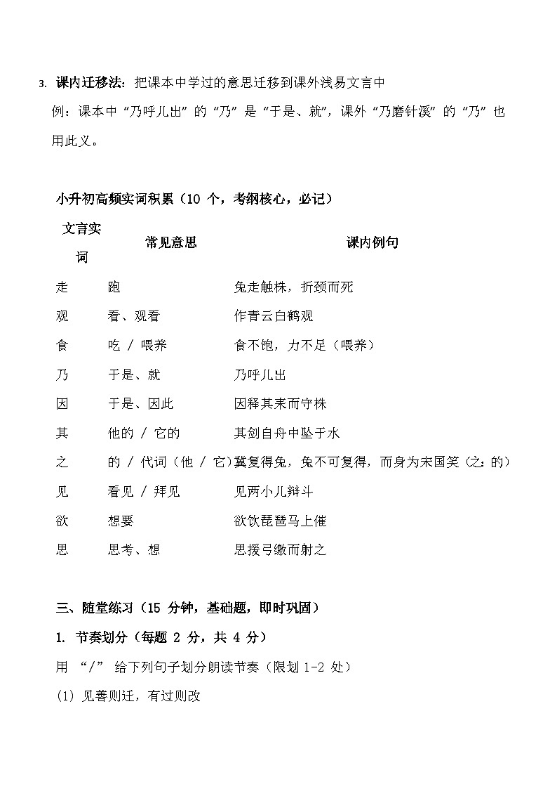 2026寒假 小升初语文 文言文阅读理解专项教案（题型分析+解题思路+方法技巧+真题讲练）第3页