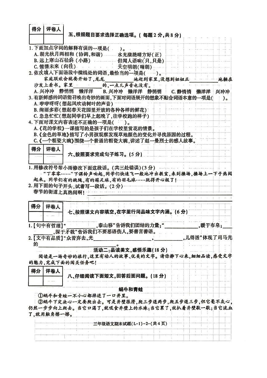 河南省许昌市鄢陵县彭店镇中心小学2025-2026学年三年级上册语文期末试题第2页