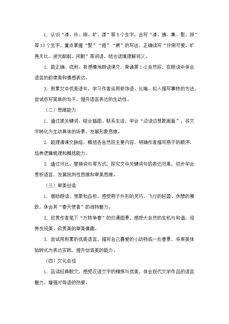 2 燕子（教学设计）—统编版语文三年级下册第2页