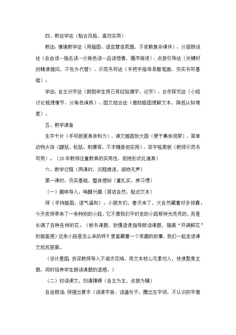 3 开满鲜花的小路（教学设计）—统编版语文二年级下册第2页