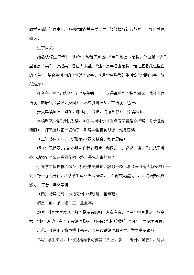 3 开满鲜花的小路（教学设计）—统编版语文二年级下册第3页