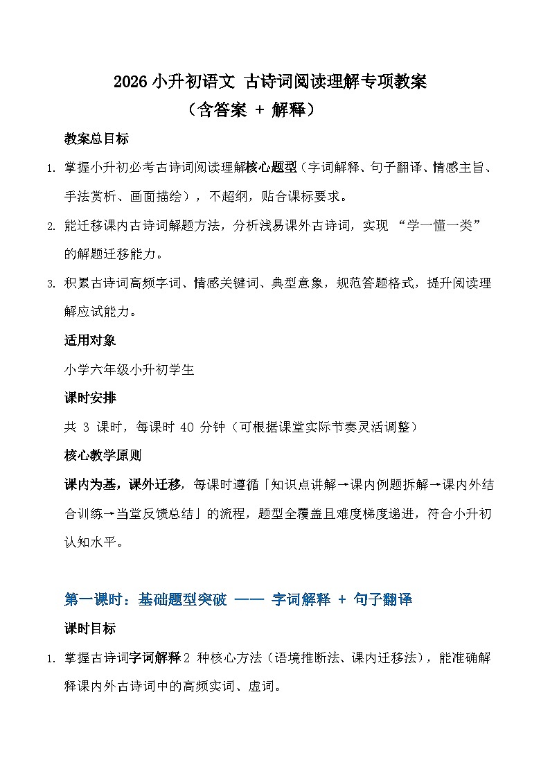 2026寒假 小升初语文 古诗词 阅读理解专项教案（题型分析+解题思路+方法技巧+真题讲练）第1页