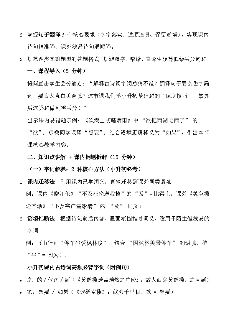 2026寒假 小升初语文 古诗词 阅读理解专项教案（题型分析+解题思路+方法技巧+真题讲练）第2页