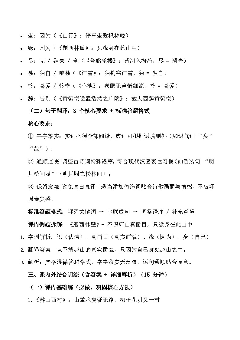 2026寒假 小升初语文 古诗词 阅读理解专项教案（题型分析+解题思路+方法技巧+真题讲练）第3页