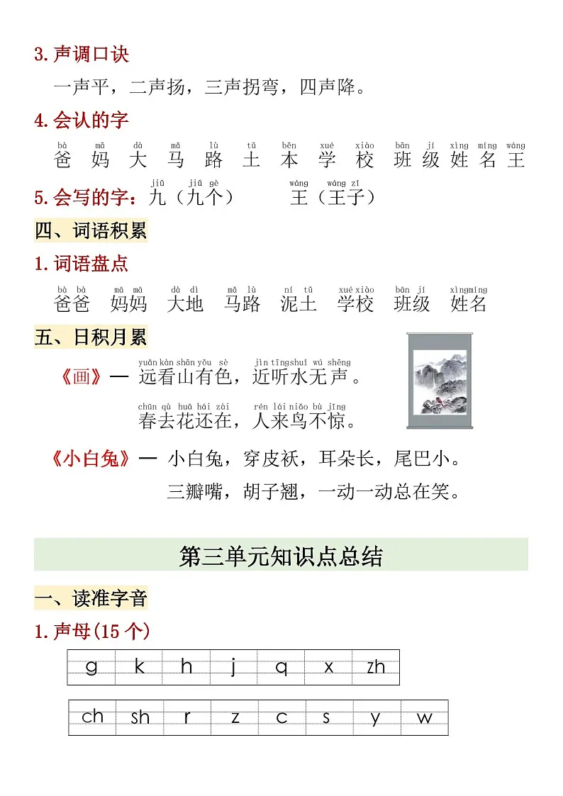 一年级语文上学期期中高频考点学案第3页