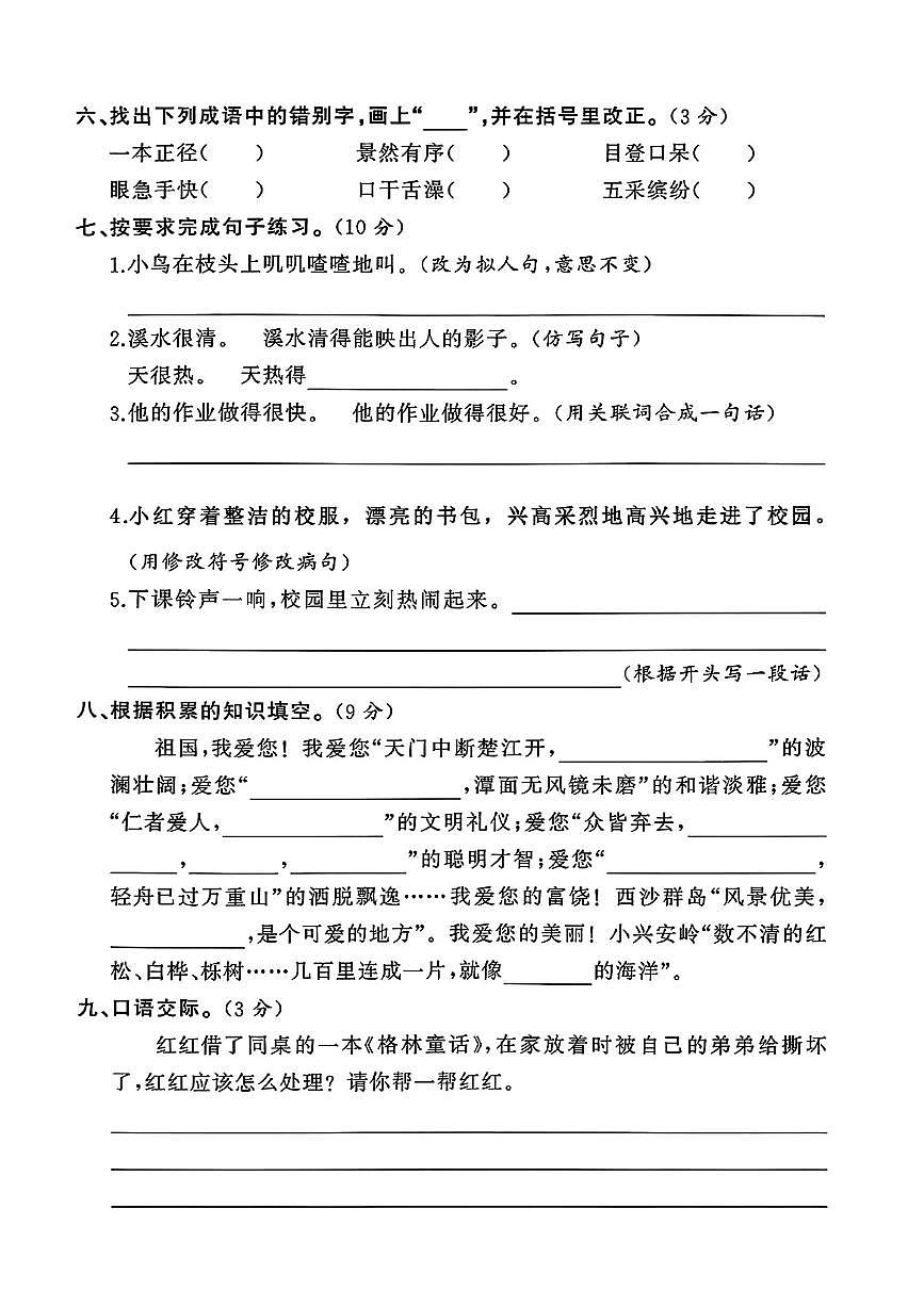 河南省许昌市鄢陵县彭店镇陈家学校2025-2026学年三年级上册语文期末试题第2页