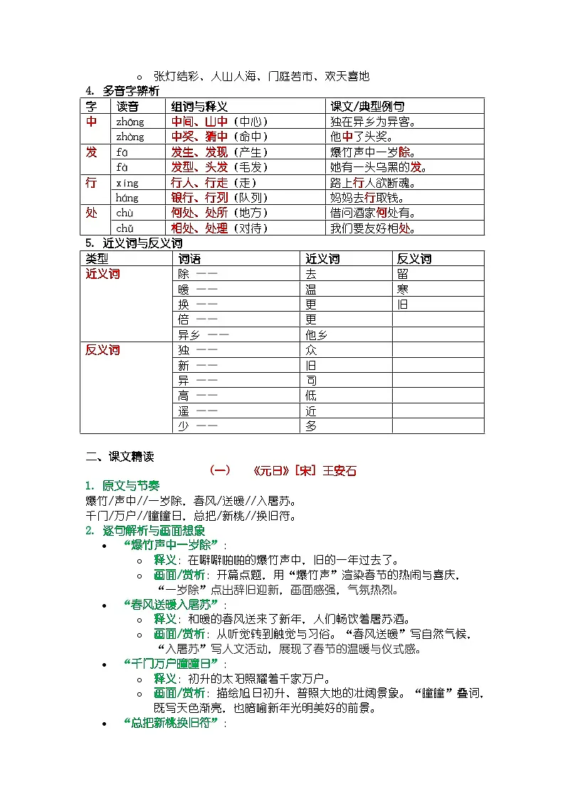 2025部编版新教材三年级上册语文《古诗三首》知识清单第2页
