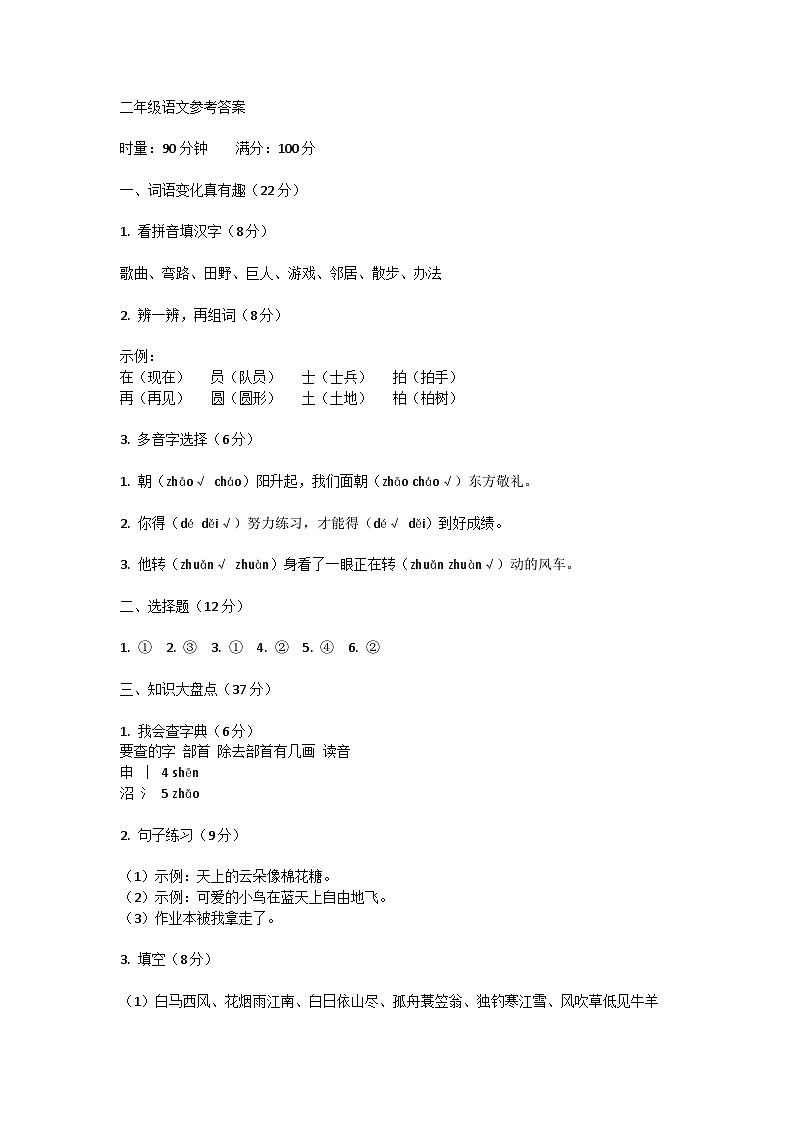 二年级语文参考答案第1页