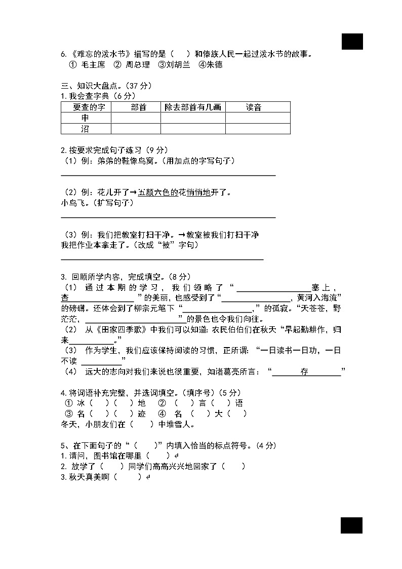 湖南省长沙市宁乡市2025-2026学年二年级上学期1月期末语文试卷第2页
