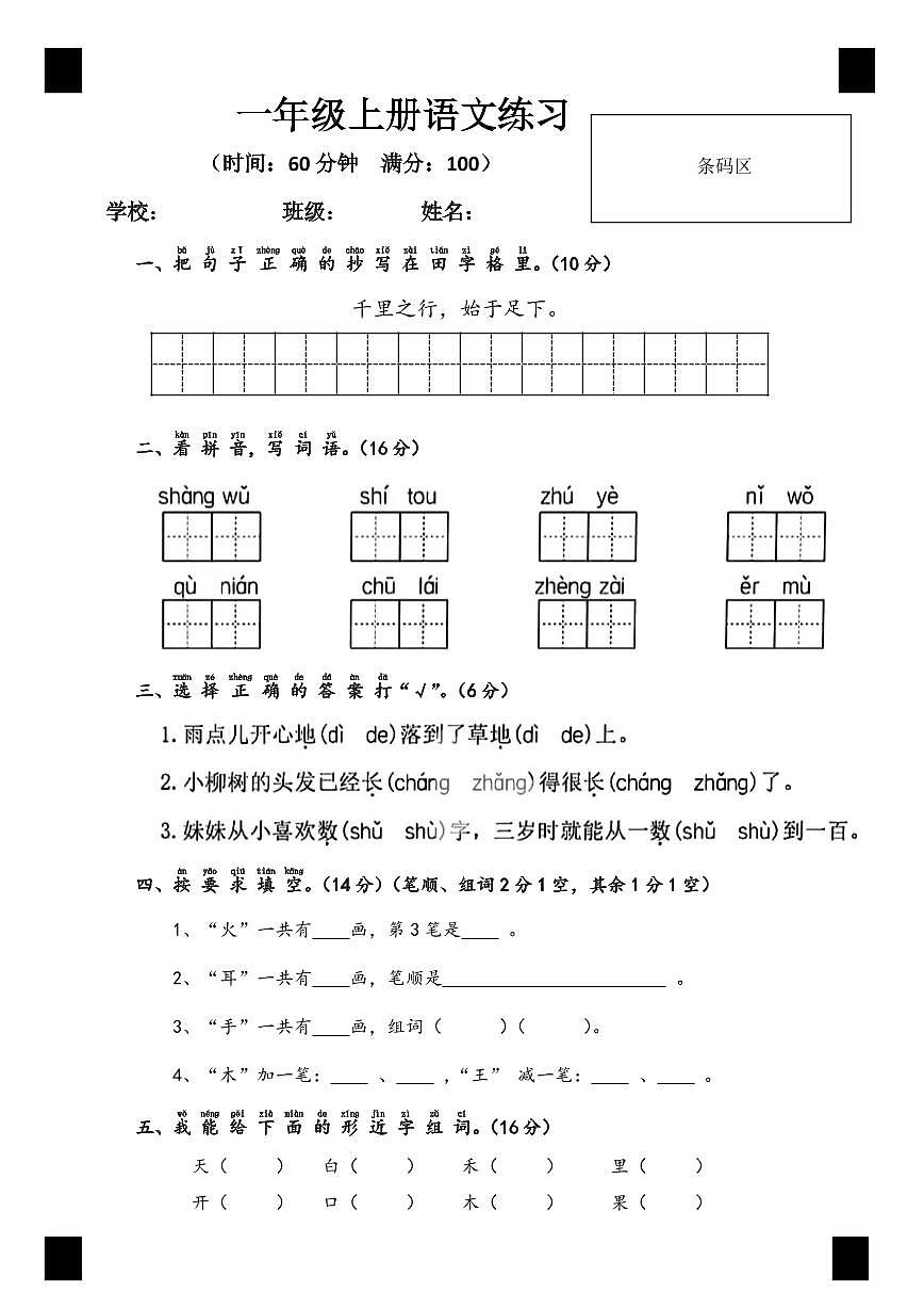 湖南省长沙市宁乡市2025-2026学年一年级上学期1月期末语文试卷（无答案）第1页