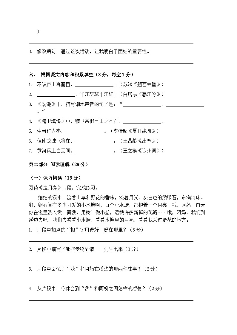 2025-2026学年统编版小学语文四年级上册期末文化素质调研测试卷第2页