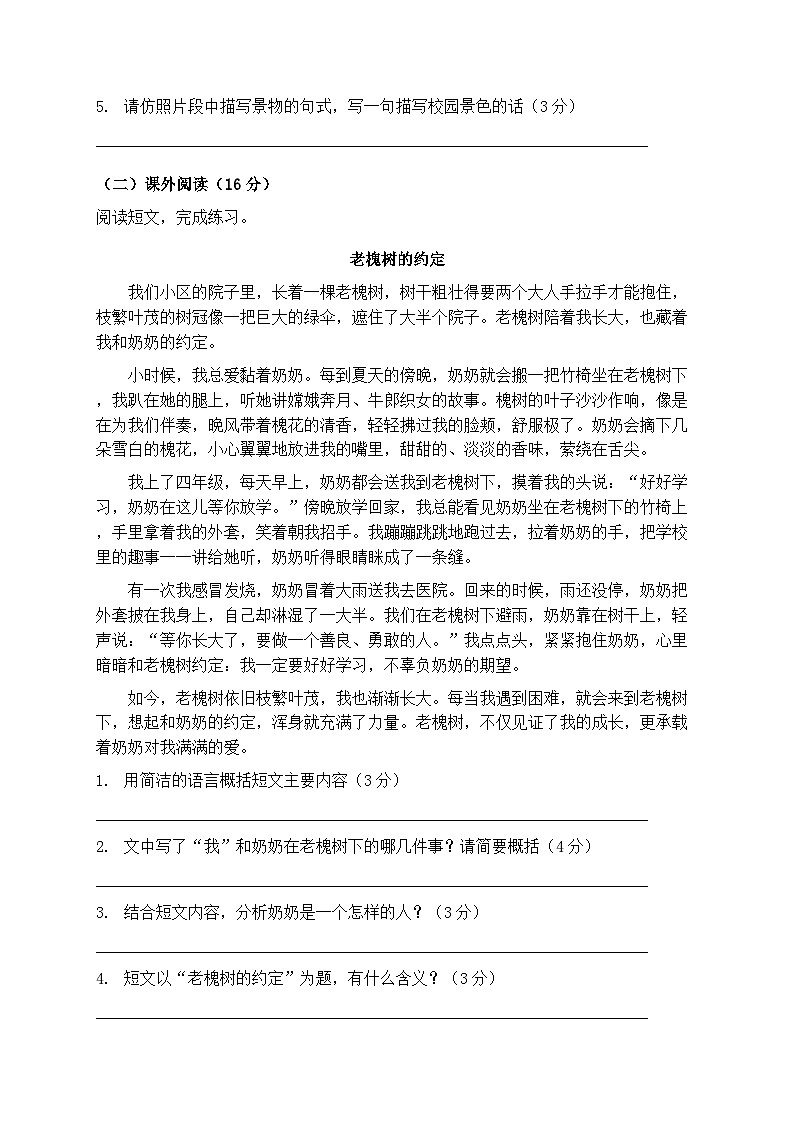 2025-2026学年统编版小学语文四年级上册期末文化素质调研测试卷第3页