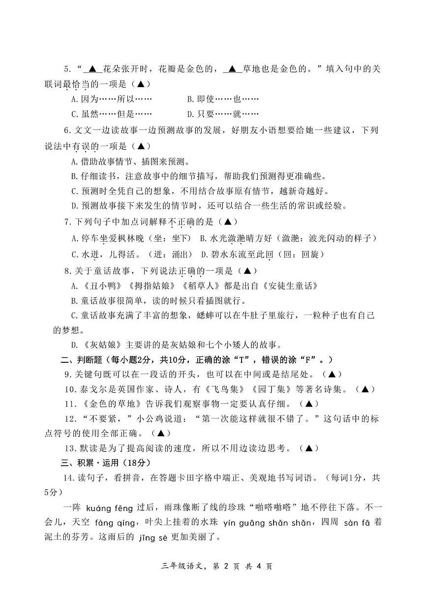2025-2026学年四川省南充市高坪区三年级上学期期末检测语文试题（含答案）第2页