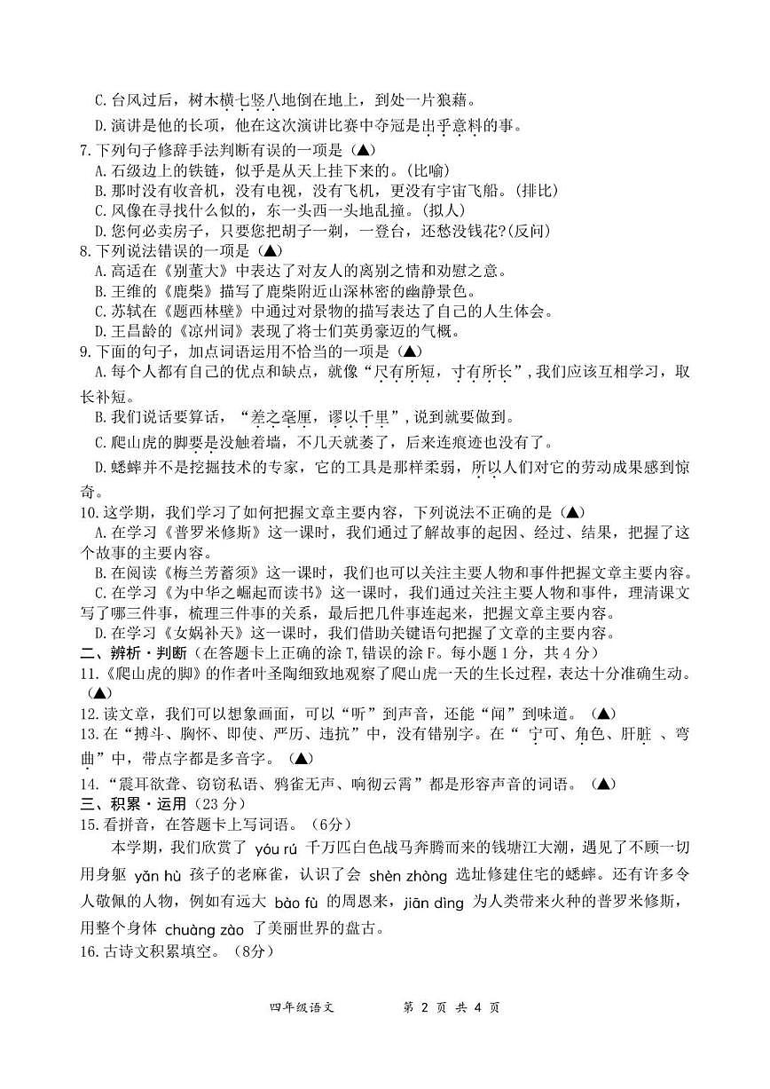 2025-2026学年四川省南充市高坪区四年级上学期期末检测语文（图片版，含答案）+答题卡试题第2页