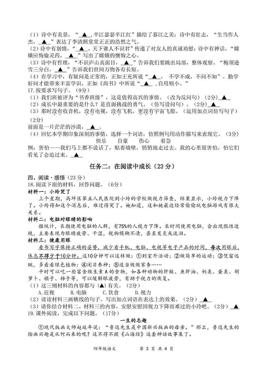 2025-2026学年四川省南充市高坪区四年级上学期期末检测语文（图片版，含答案）+答题卡试题第3页