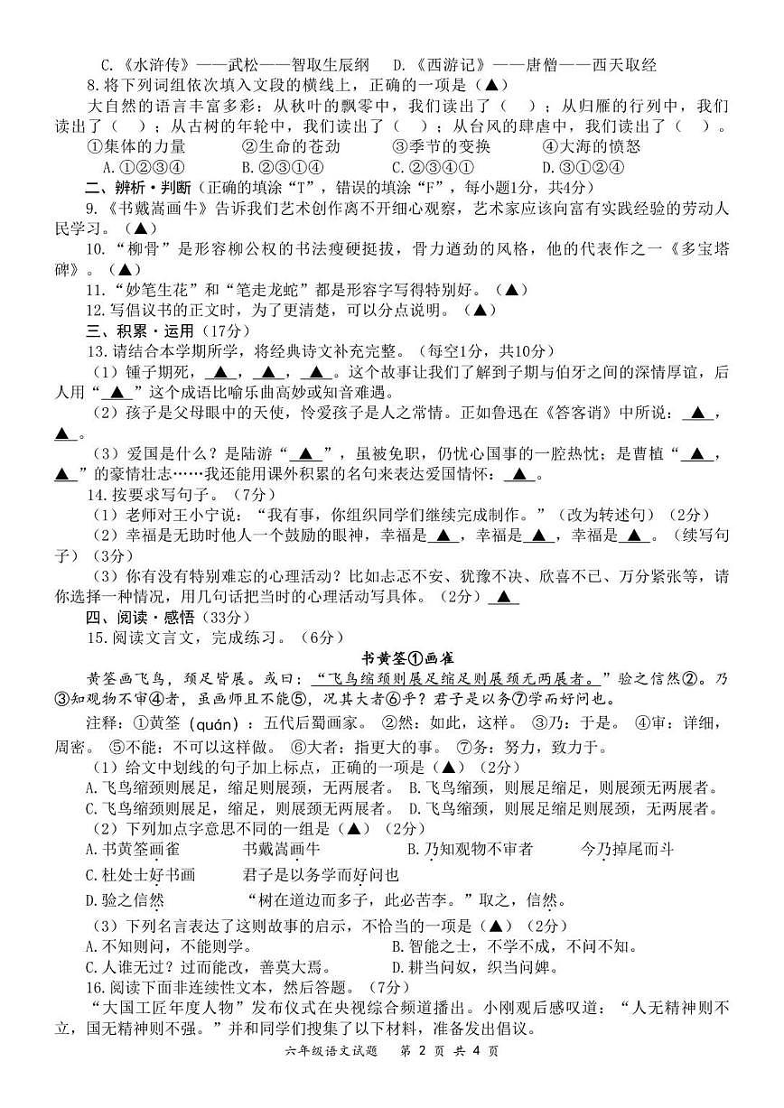 2025-2026学年四川省南充市高坪区六年级上学期期末检测语文试题（含答案）第2页
