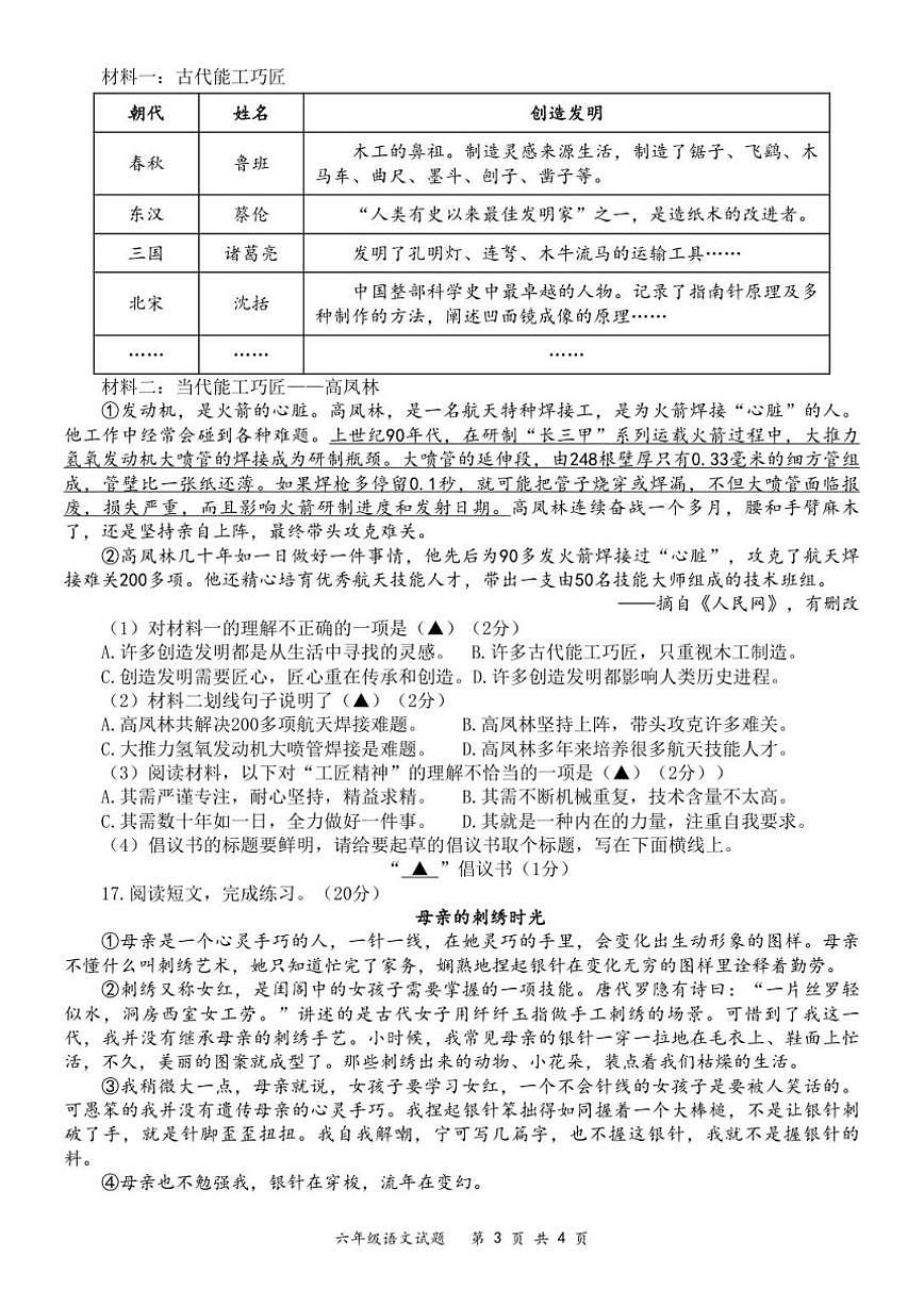 2025-2026学年四川省南充市高坪区六年级上学期期末检测语文试题（含答案）第3页