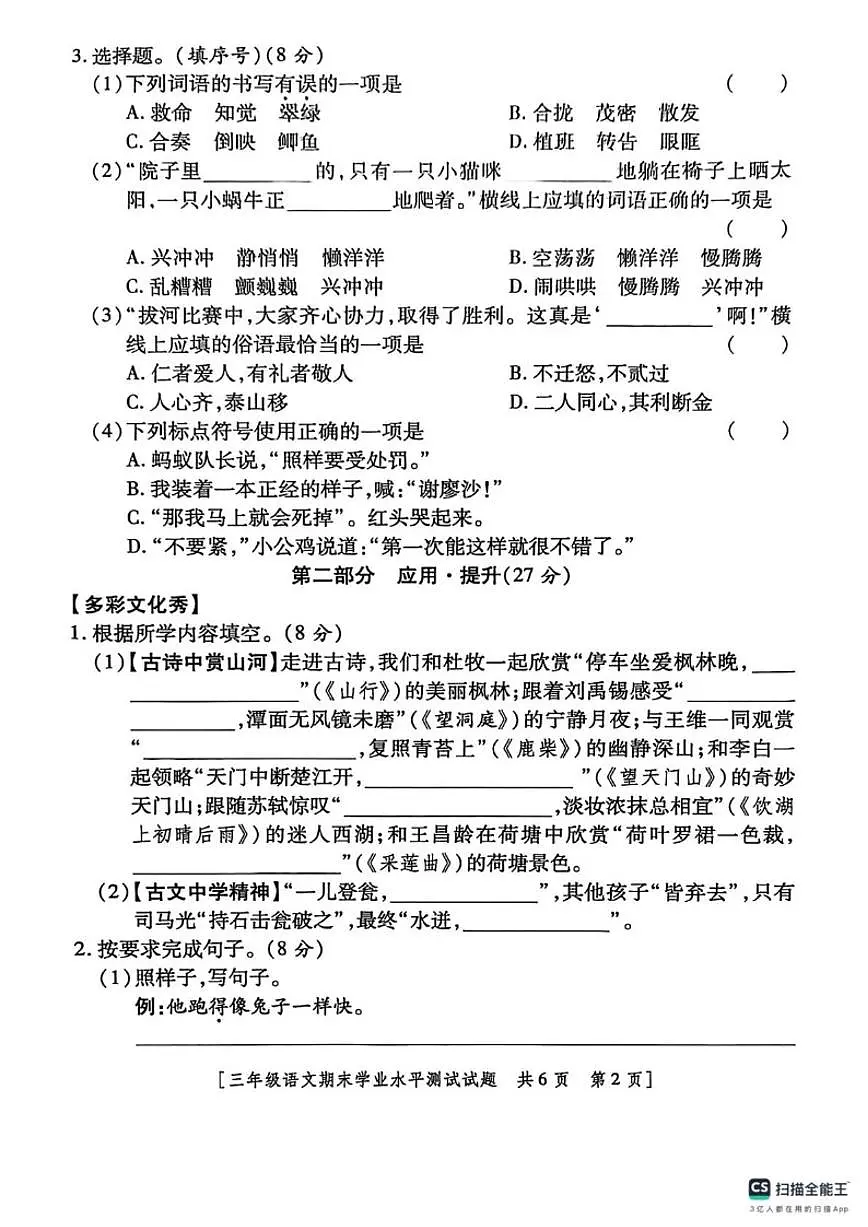 2025-2026学年陕西省咸阳市永寿县永太乡张贺小学三年级上学期期末学业水平测试语文试题（含答案）第2页