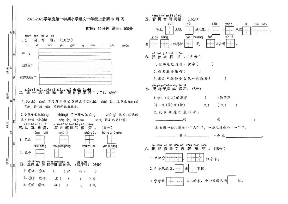 福建省福州市福清市2025-2026学年一年级上学期1月期末语文试卷第1页