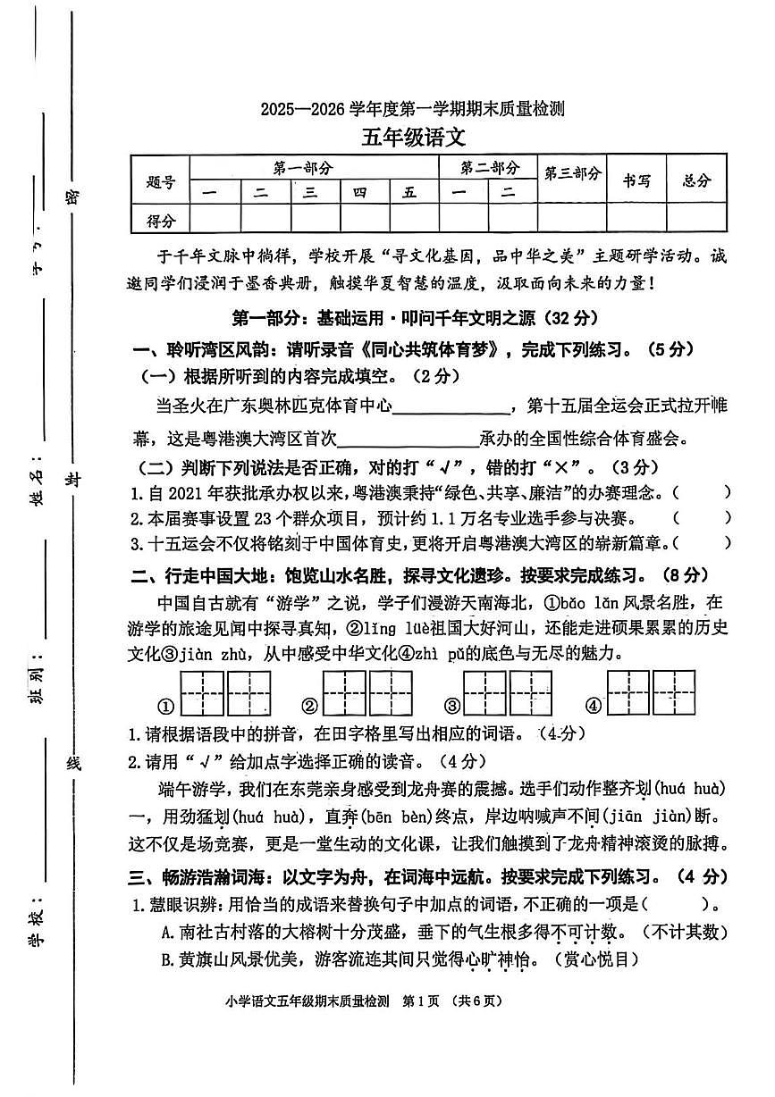 广东省东莞市塘厦镇2025-2026学年五年级上学期期末语文试题第1页