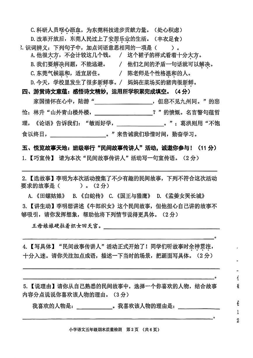 广东省东莞市塘厦镇2025-2026学年五年级上学期期末语文试题第2页
