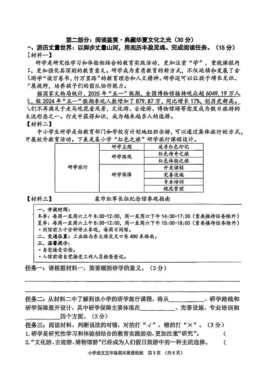 广东省东莞市塘厦镇2025-2026学年五年级上学期期末语文试题第3页