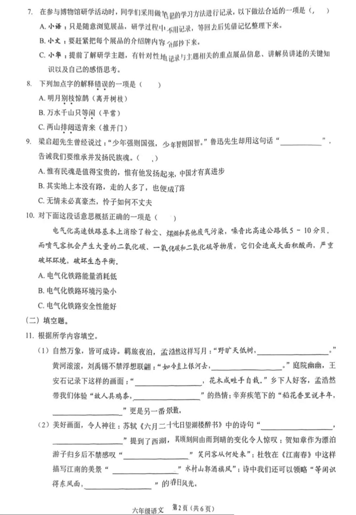 广东省深圳市龙岗区2025-2026学年六年级上学期期末语文试卷第2页