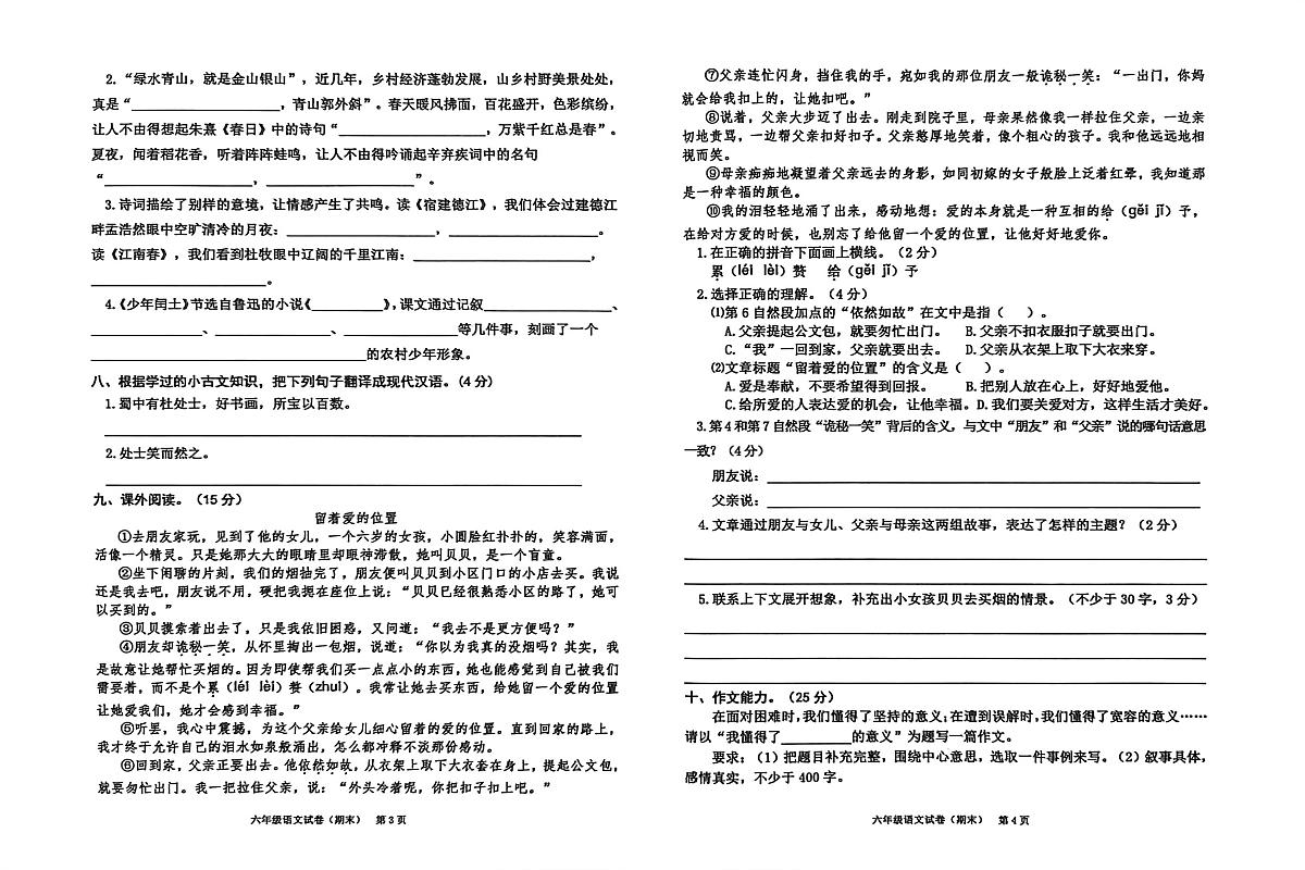 广东省揭阳市惠来县2025-2026学年六年级上学期1月期末语文试题第2页