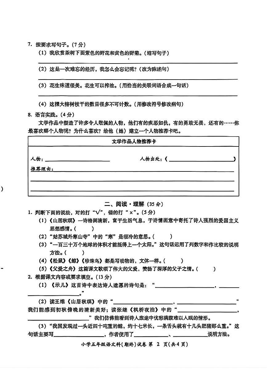 广东省揭阳市榕城区2025-2026学年五年级上学期期末语文试题第2页