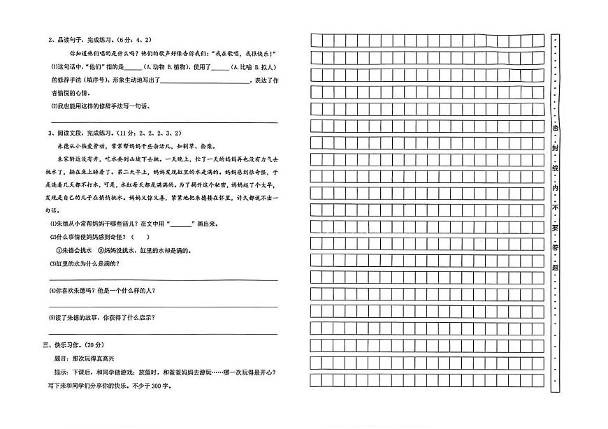 广东省汕头市潮阳区2025-2026学年三年级上学期期末语文试题第2页