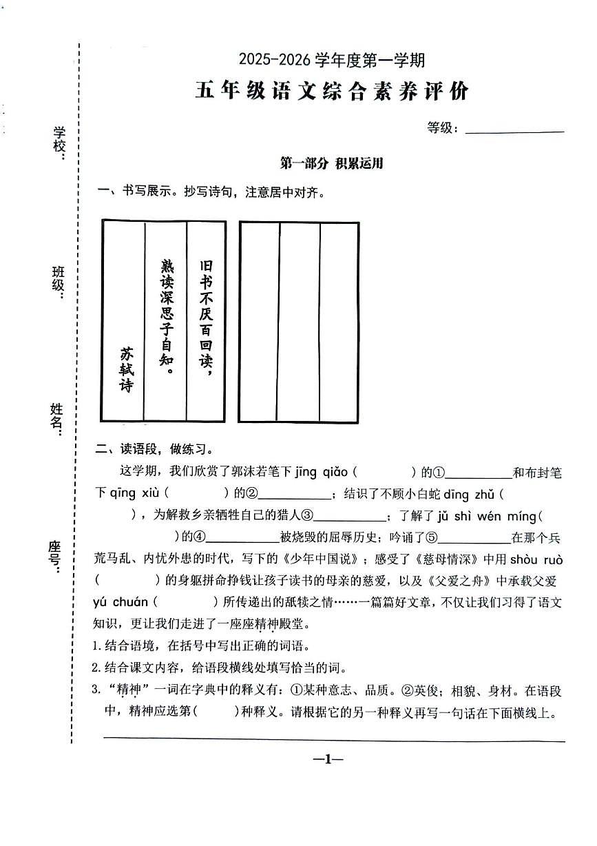 广东省汕头市金平区2025-2026学年五年级上学期期末语文试题第1页