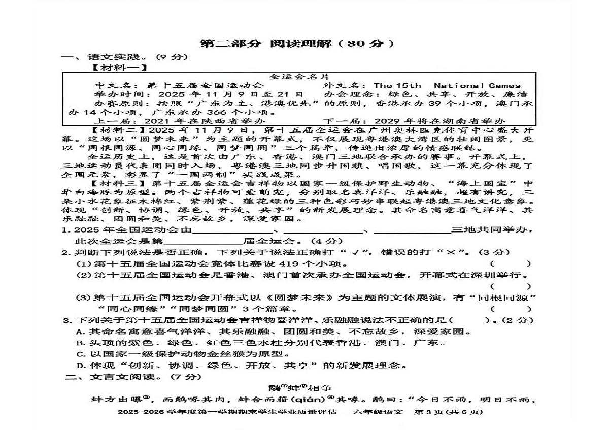 广东省汕头市龙湖区2025-2026学年六年级上学期期末语文试题第2页