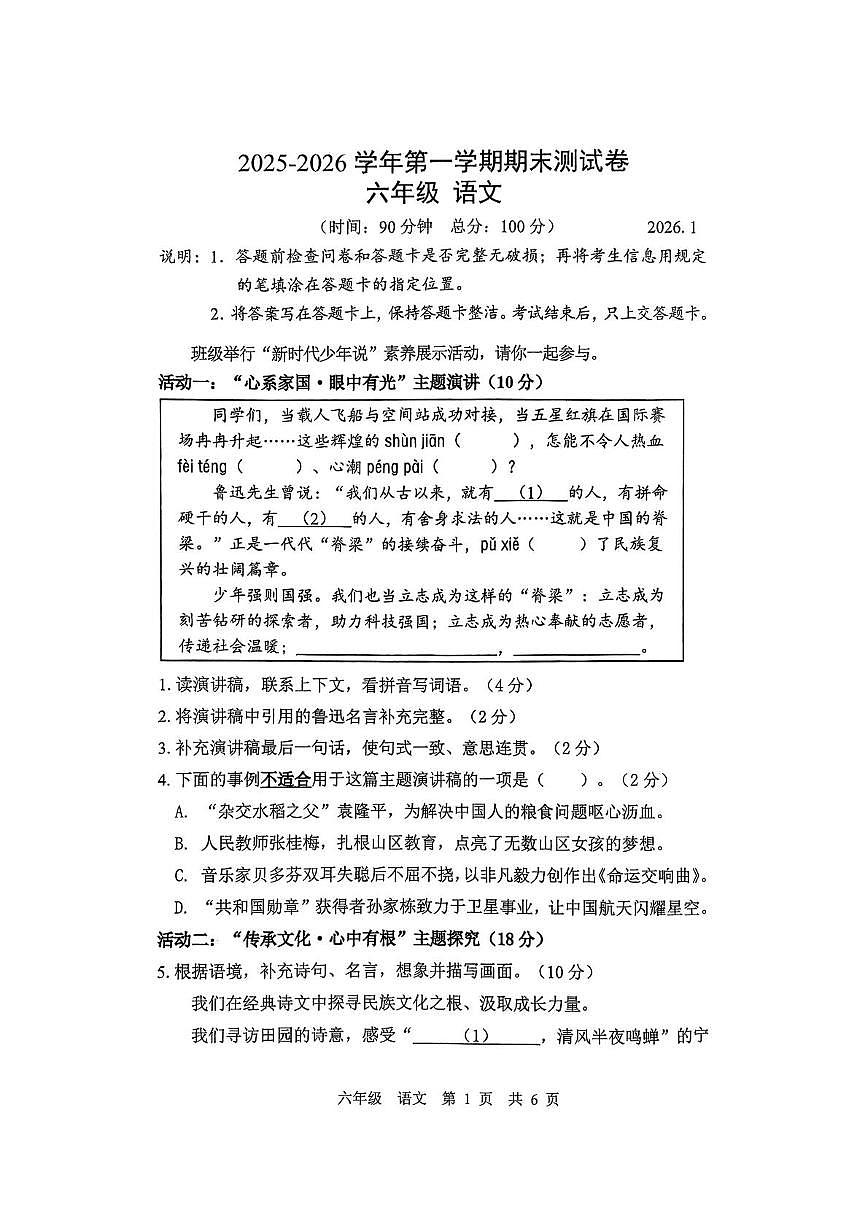 广东省深圳市宝安区2025-2026学年六年级上学期期末语文试题第1页