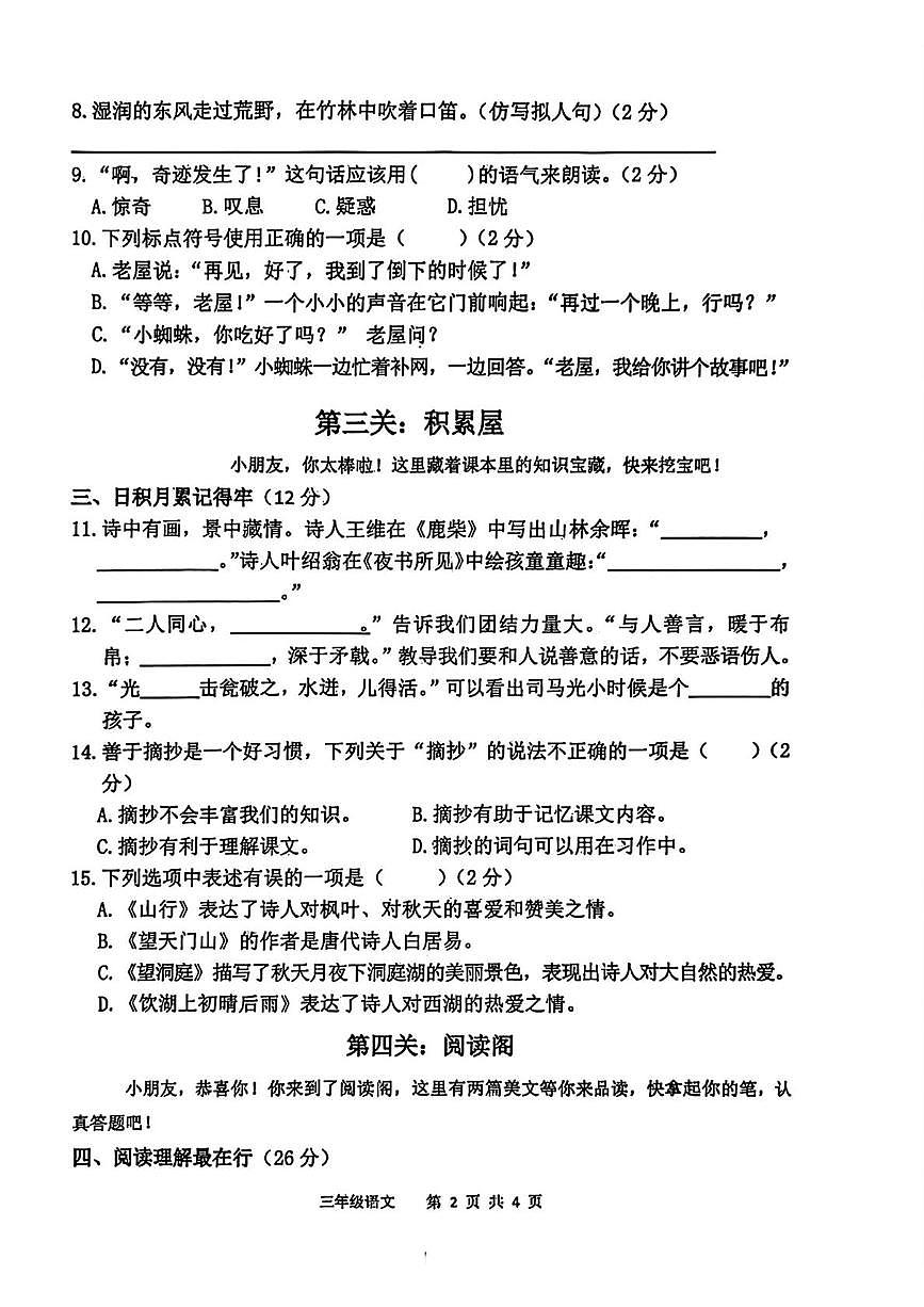 贵州省黔南布依族苗族自治州瓮安县2025-2026学年三年级上学期1月期末语文试题第2页