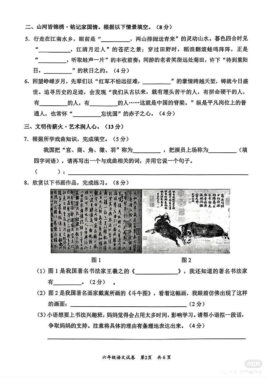 广东省深圳市龙华区2025-2026年六年级1月上学期期末语文试卷第2页