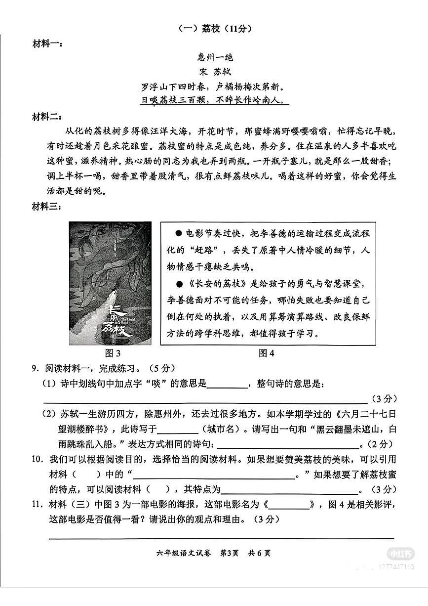广东省深圳市龙华区2025-2026年六年级1月上学期期末语文试卷第3页