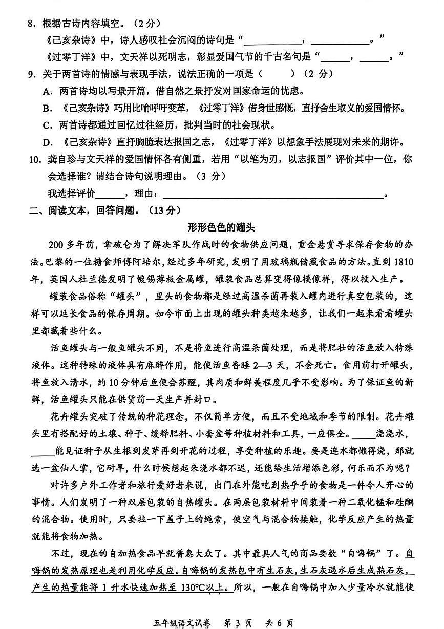 广东省深圳市龙华区2025-2026学年五年级上学期期末语文试题第3页