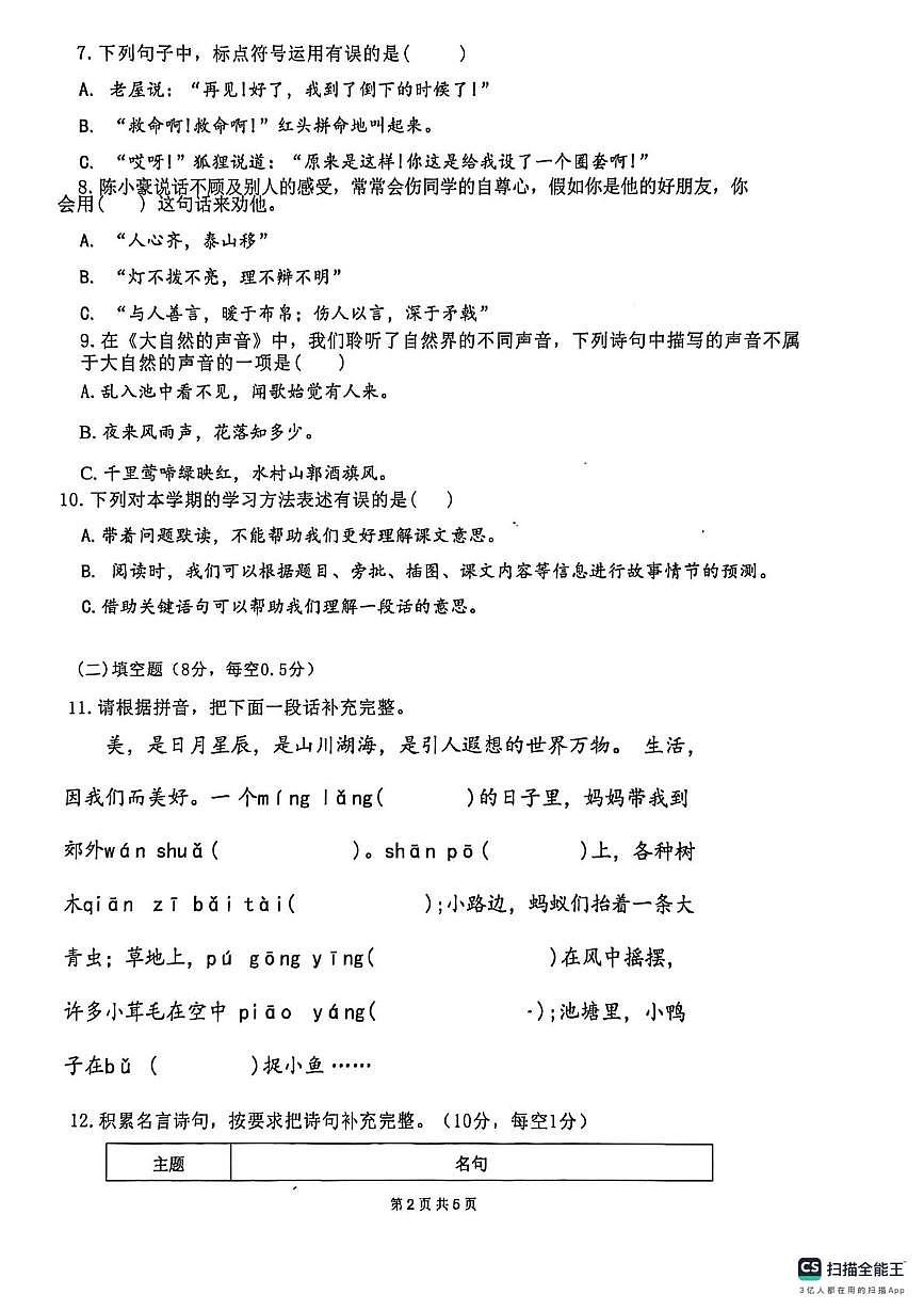 广东省深圳市坪山区2025-2026学年三年级上学期1月期末语文试题第2页