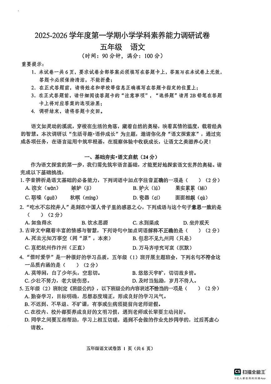 广东省深圳市坪山区2025-2026学年五年级上学期1月期末语文试题第1页