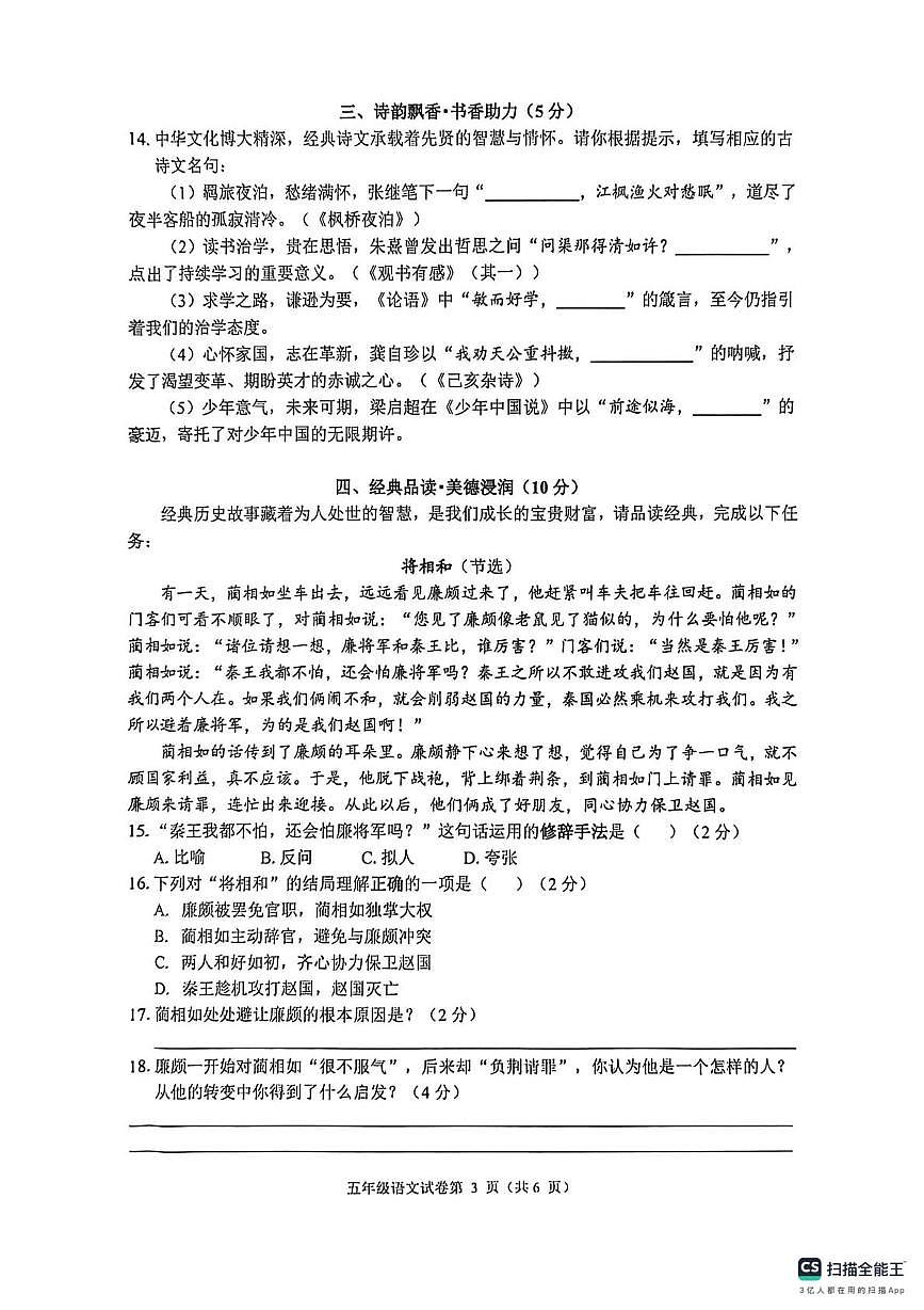 广东省深圳市坪山区2025-2026学年五年级上学期1月期末语文试题第3页