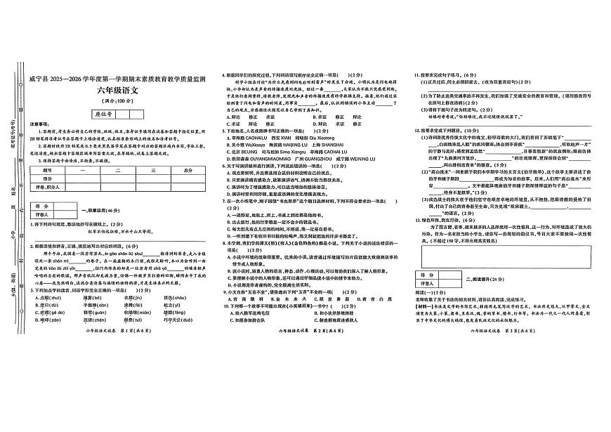 贵州省毕节市威宁彝族回族苗族自治县2025-2026学年六年级上学期1月期末语文试题第1页