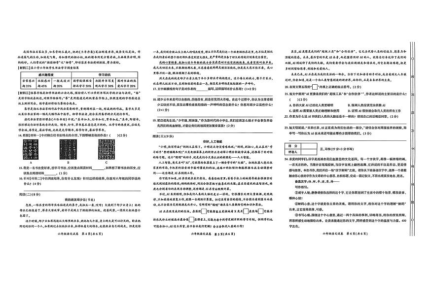贵州省毕节市威宁彝族回族苗族自治县2025-2026学年六年级上学期1月期末语文试题第2页