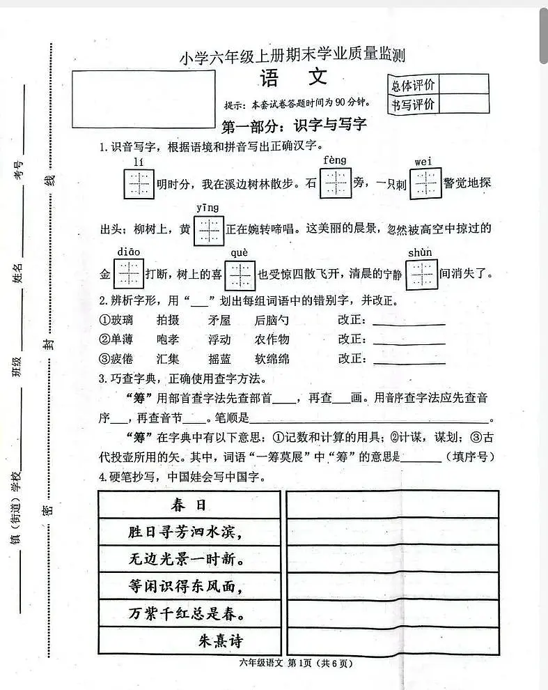 河北省唐山市迁安市2025-2026学年六年级上学期期末语文试题第1页