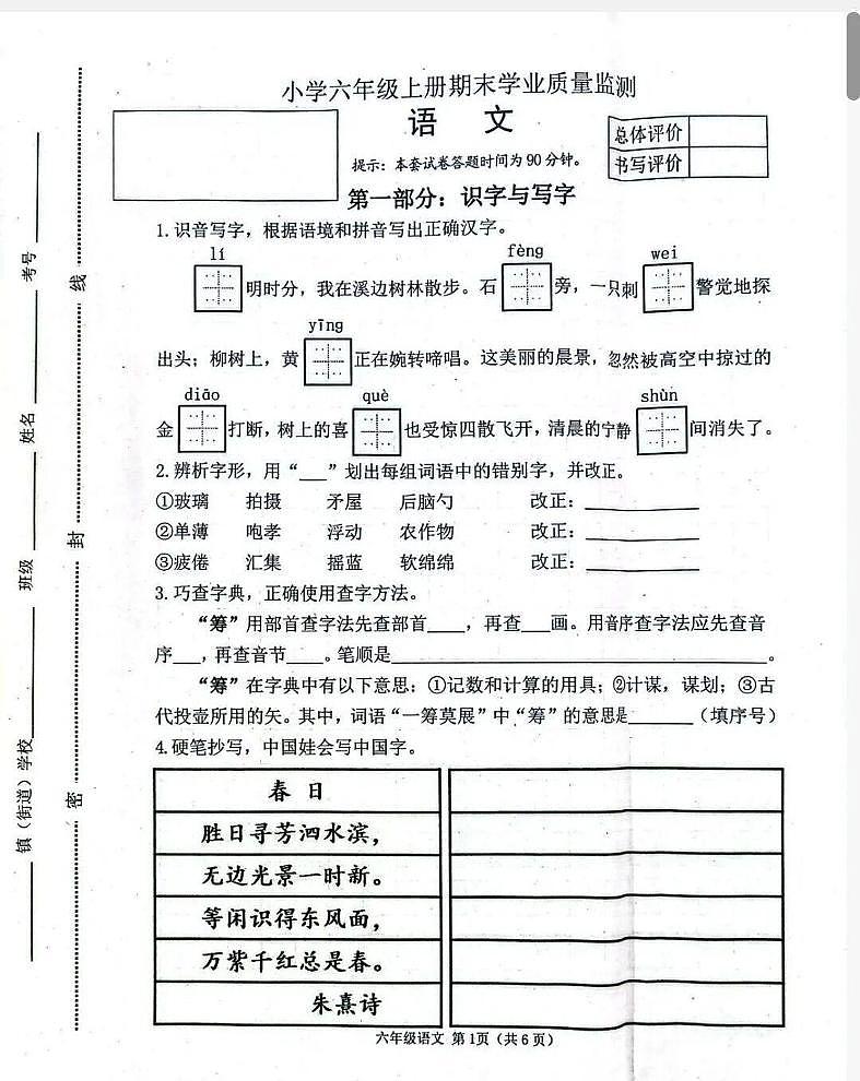 河北省唐山市迁安市2025-2026学年六年级上学期期末语文试题第1页