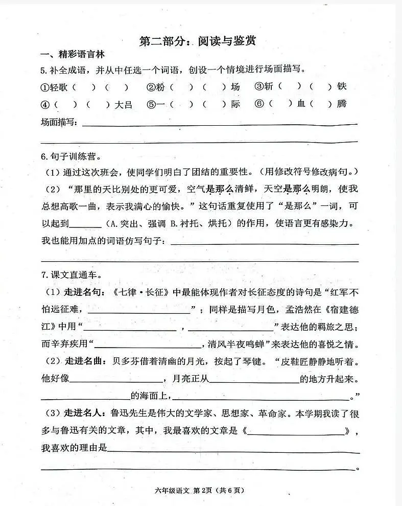 河北省唐山市迁安市2025-2026学年六年级上学期期末语文试题第2页