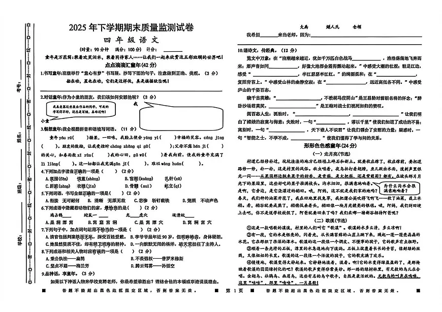 湖北省长沙市芙蓉区2025-2026学年四年级上学期期末语文试题第1页